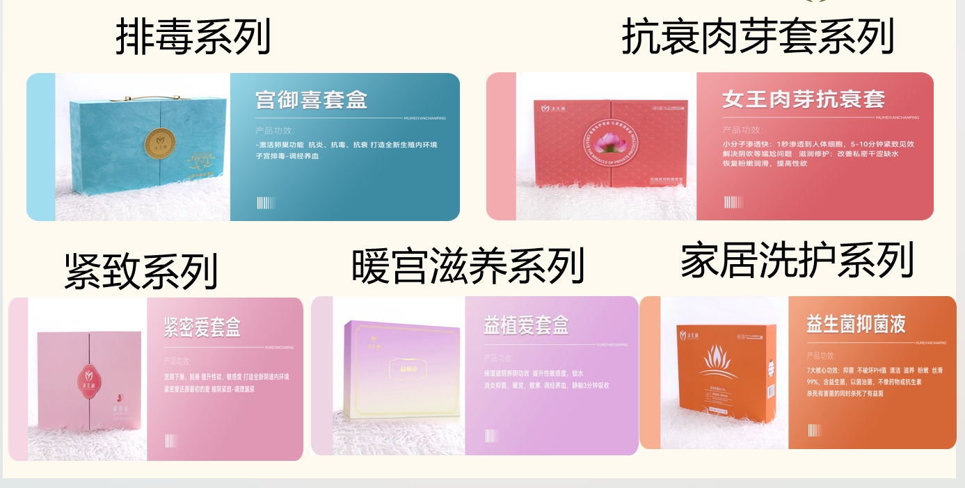 沐美颜系列产品